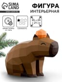 Конструктор бумажный, для создания полигональной фигуры «Капибара с мандаринкой»