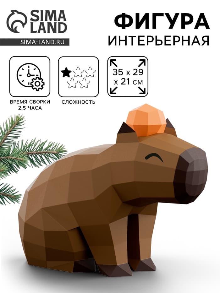 Конструктор бумажный, для создания полигональной фигуры «Капибара с мандаринкой»