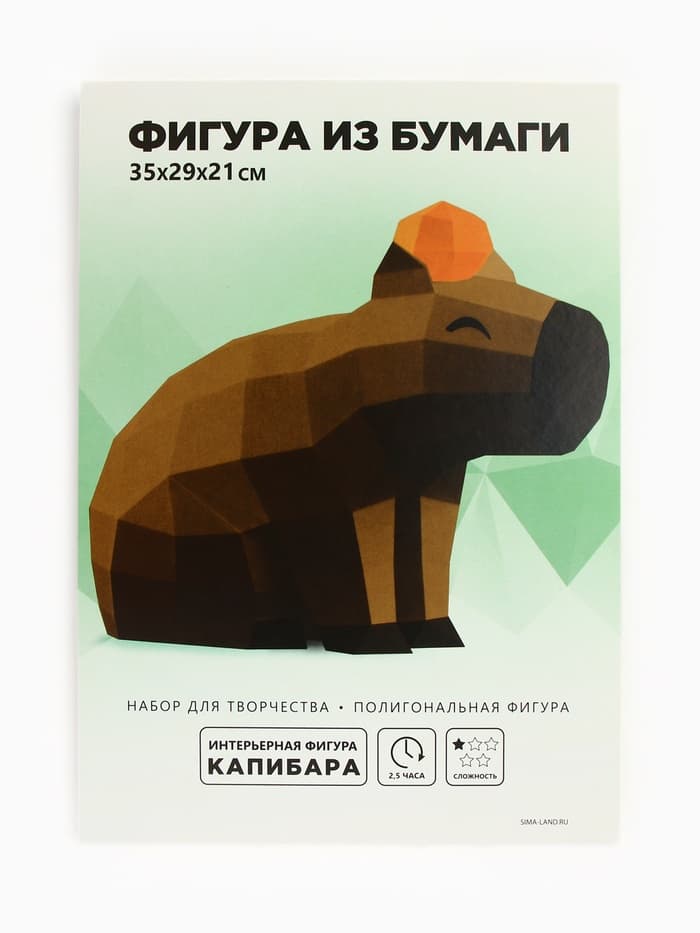 Конструктор бумажный, для создания полигональной фигуры «Капибара с мандаринкой»