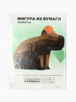 Конструктор бумажный, для создания полигональной фигуры «Капибара с мандаринкой»