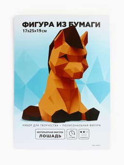 Набор для создания полигональной фигуры «Лошадка на Новый Год»