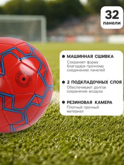 Футбольный мяч ONLYTOP, машинная сшивка, 32 панели, размер 5, PVC, резиновая камера, красный