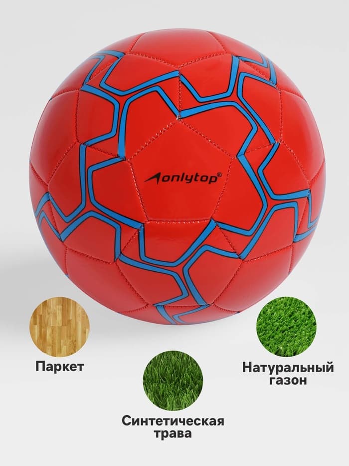Футбольный мяч ONLYTOP, машинная сшивка, 32 панели, размер 5, PVC, резиновая камера, красный