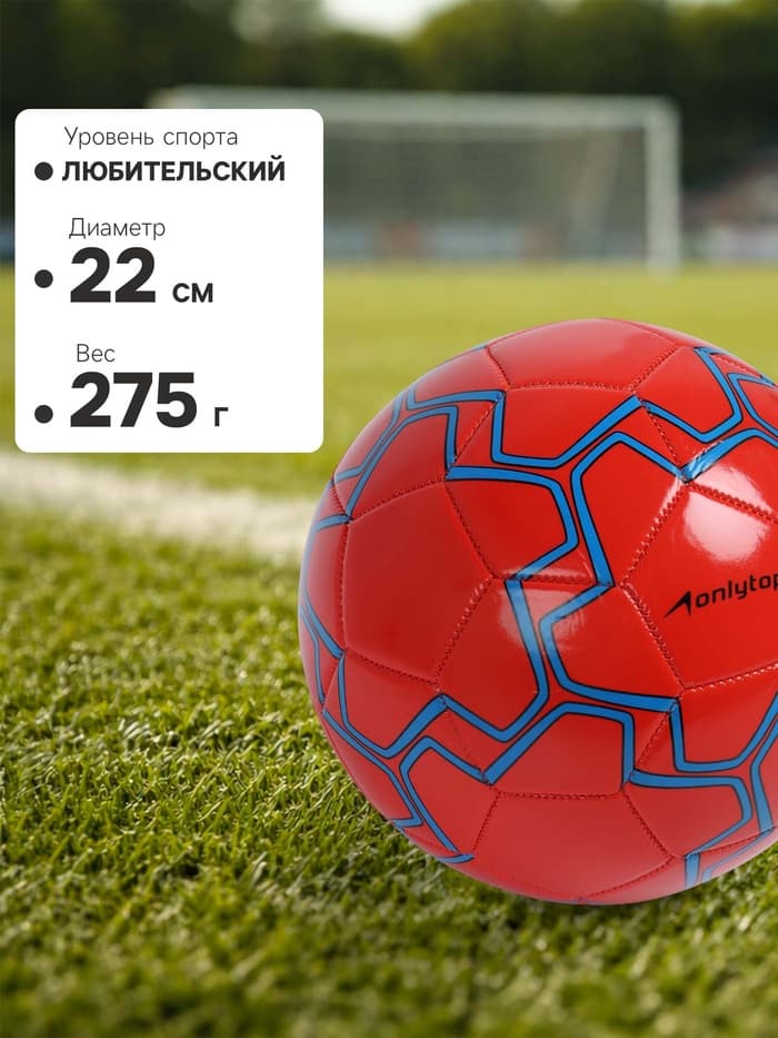 Футбольный мяч ONLYTOP, машинная сшивка, 32 панели, размер 5, PVC, резиновая камера, красный