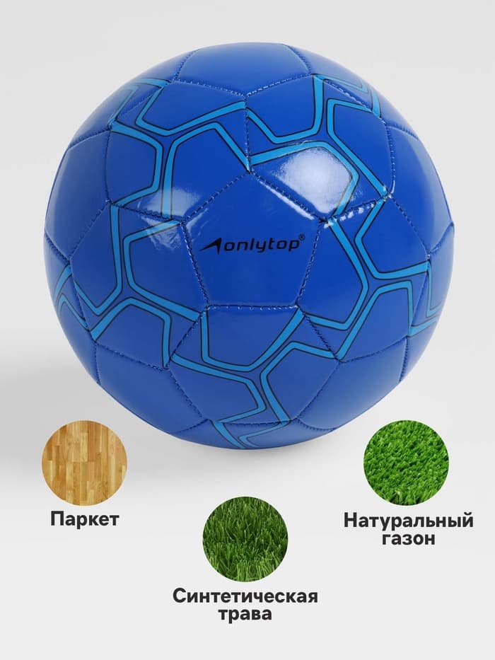 Футбольный мяч ONLYTOP, машинная сшивка, 32 панели, размер 5, PVC, резиновая камера, синий