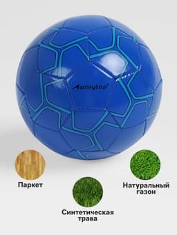 Футбольный мяч ONLYTOP, машинная сшивка, 32 панели, размер 5, PVC, резиновая камера, синий