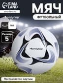 Футбольный мяч ONLYTOP, машинная сшивка, 32 панели, р. 5, PVC, резиновая камера, белый, голубой
