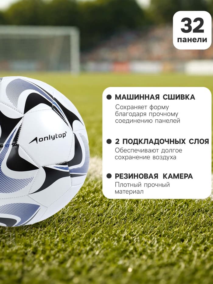 Футбольный мяч ONLYTOP, машинная сшивка, 32 панели, р. 5, PVC, резиновая камера, белый, голубой