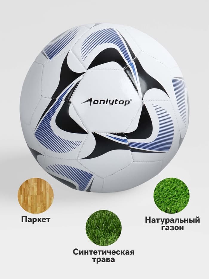 Футбольный мяч ONLYTOP, машинная сшивка, 32 панели, р. 5, PVC, резиновая камера, белый, голубой
