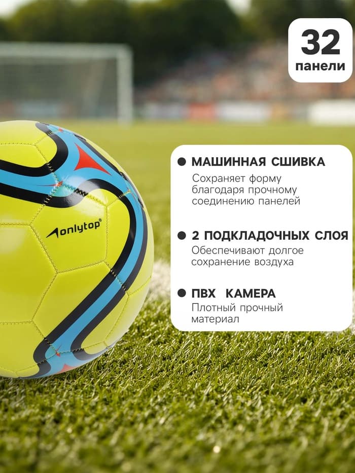 Футбольный мяч ONLYTOP, машинная сшивка, 32 панели, размер 5, PVC, жёлтый