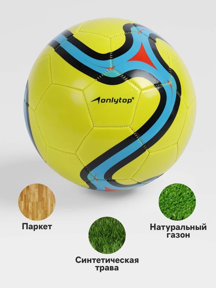 Футбольный мяч ONLYTOP, машинная сшивка, 32 панели, размер 5, PVC, жёлтый