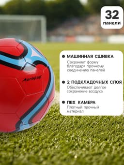 Футбольный мяч ONLYTOP, машинная сшивка, 32 панели, размер 5, PVC, красный