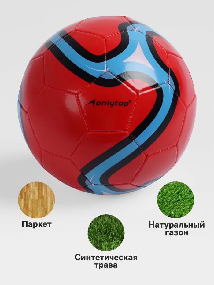 Футбольный мяч ONLYTOP, машинная сшивка, 32 панели, размер 5, PVC, красный