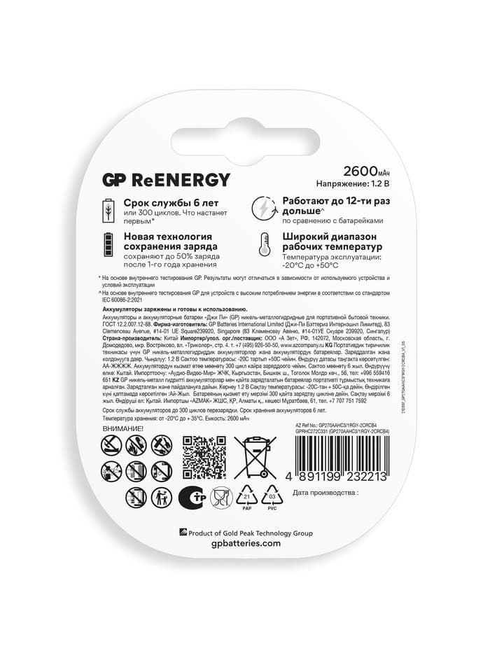 Аккумулятор GP, Ni-Mh, AA, HR 6-4BL, 1.2 В, 2700 мАч, блистер, 4 шт.