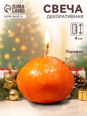 Свеча декоративная «Мандарин», 40×60 мм