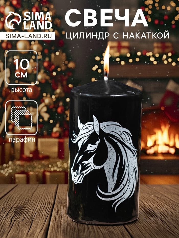 Свеча цилиндр с накаткой «Лошадь в профиль», 50×100 мм, чёрная