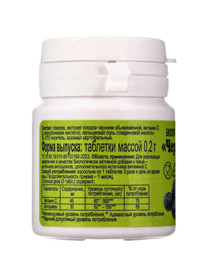 Черника ЭКО, для зрения и здоровья глаз, 50 таблеток по 200 мг