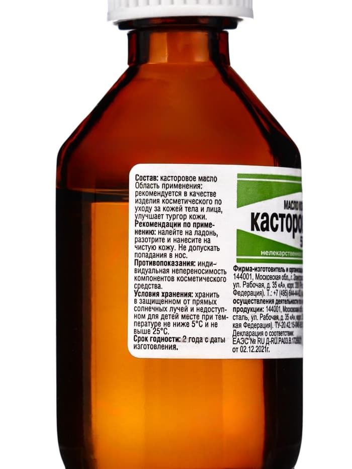 Касторовое масло косметическое ЭКО, для ухода за кожей, ресницами и волосами, 50 мл