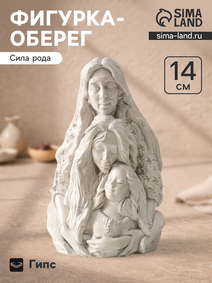 Фигурка - оберег «Сила рода», декоративная, 14×9.5×7 см, под камень