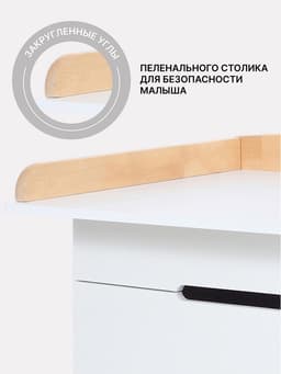 Комод пеленальный детский Indy PRO «Инди ПРО» 800/4, 83×43×85 см, 4 ящика, с органайзером, белый