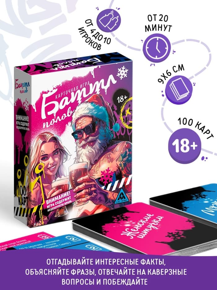 Настольная игра «Баттл полов», новогодняя, 100 карт, 18+