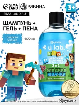 Детский шампунь-гель-пена 3в1, 500 мл, аромат сладкая жвачка, U LAB