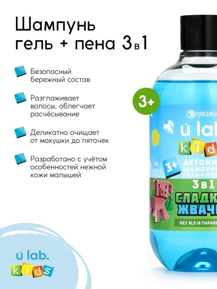 Детский шампунь-гель-пена 3в1, 500 мл, аромат сладкая жвачка, U LAB