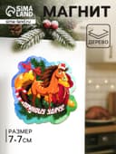 Магнит на холодильник «Лошадка. Приношу удачу», 7×7 см