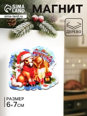Магнит на холодильник «Лошадка. Новый год Без забот», 6×7 см