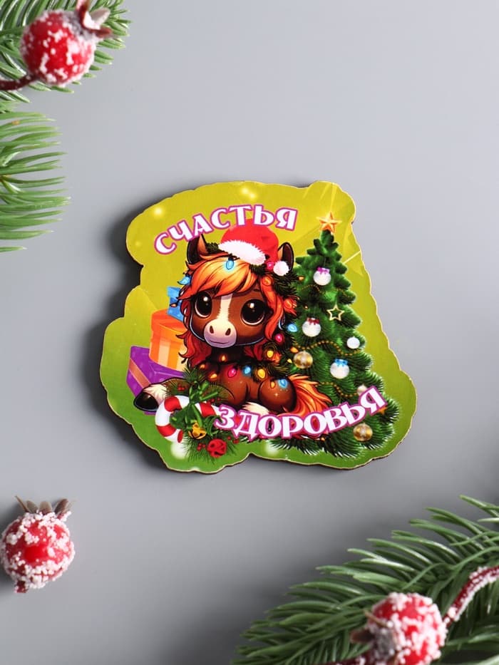 Магнит на холодильник «Лошадка. Счастья, Здоровья», 6.5×7 см