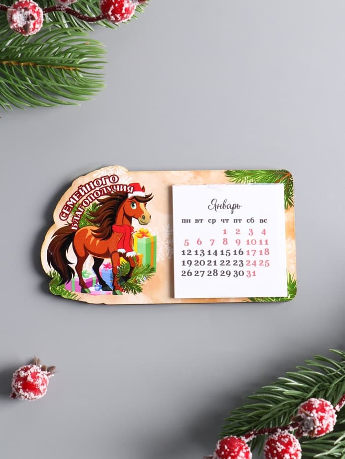 Магнит на холодильник с календарём 2026 «Лошадь. Семейного благополучия», 6×11 см