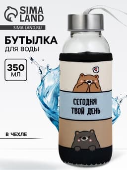 Бутылка для воды стеклянная в чехле «Хорошего дня», 350 мл