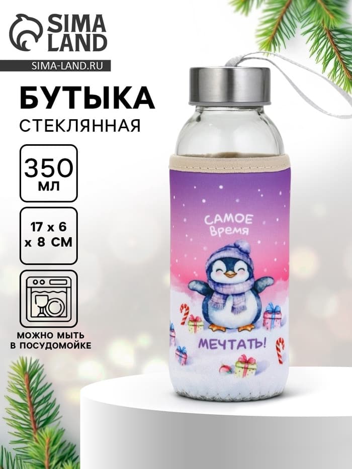 Бутылка для воды в чехле новогодняя «Самое время», 350 мл