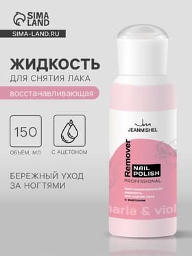 Жидкость для снятия лака с ацетоном JEANMISHEL, восстанавливающая, 150 мл