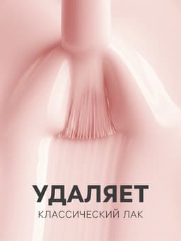 Жидкость для снятия лака с ацетоном JEANMISHEL, восстанавливающая, 150 мл