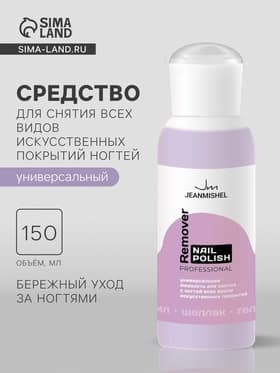 Жидкость для снятия с ногтей всех видов искусственных покрытий JEANMISHEL универсальная, 150 мл