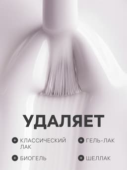 Жидкость для снятия с ногтей всех видов искусственных покрытий JEANMISHEL универсальная, 150 мл