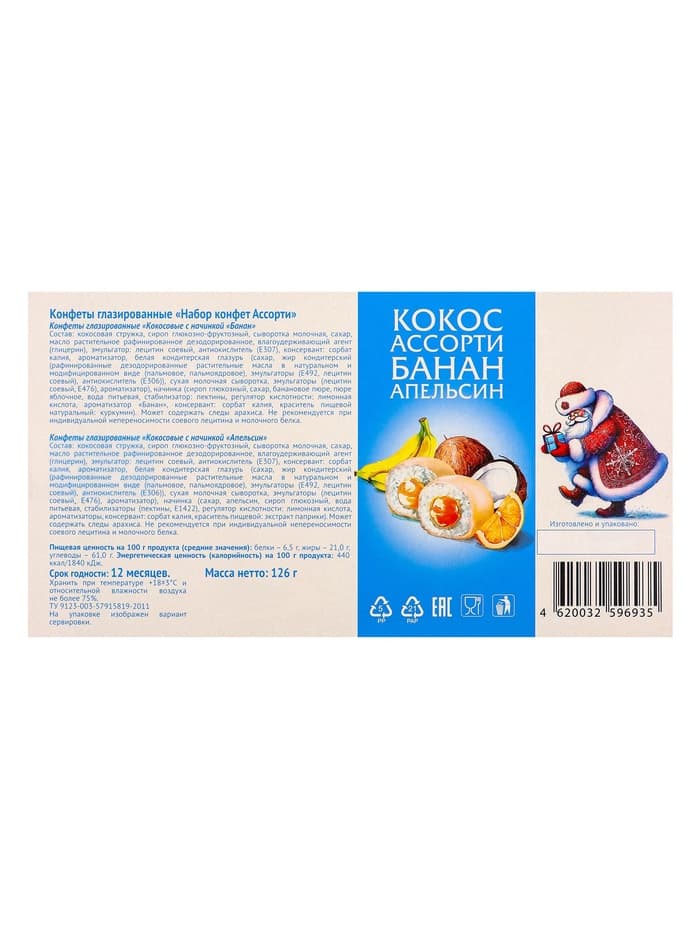 Конфеты глазированные «Набор конфет Ассорти», со вкусом банана и апельсина, 126 г