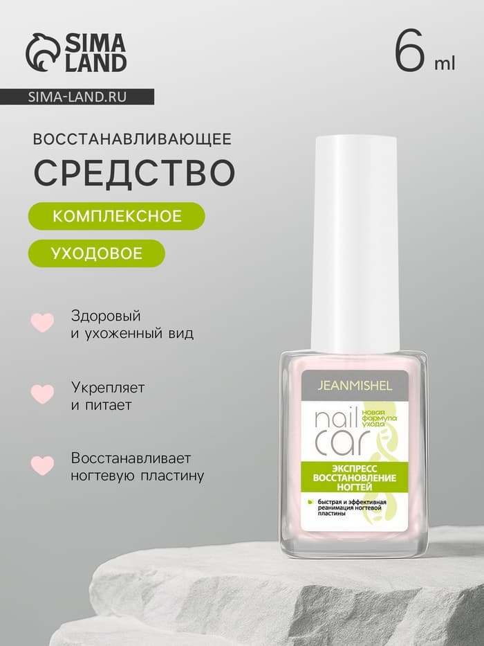 Лак-средство лечебная серия JEANMISHEL восстановление ногтей, 6 мл