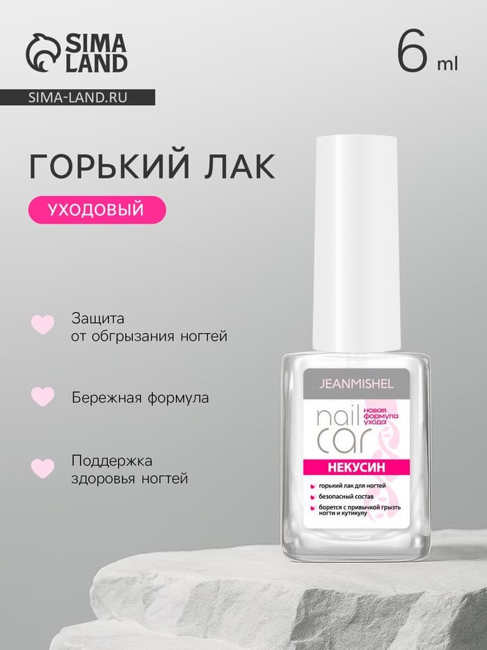 Лак для ногтей горький JEANMISHEL некусин, 6 мл
