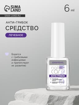 Лак-средство лечебная серия JEANMISHEL антигрибок, 6 мл
