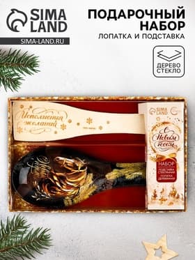 Подарочный набор новогодний «С Новым годом», подставка под ложку, лопатка