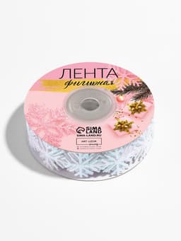 Лента декоративная, фигурная «Сверкающие снежинки» 22 мм, 9.1 м±0.5 м, с голографией