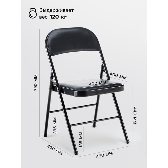 Стул складной «Клик Мебель», экокожа, цвет чёрный