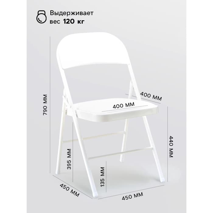 Стул складной «Клик Мебель», экокожа, цвет белый
