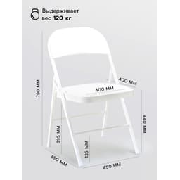 Стул складной «Клик Мебель», экокожа, цвет белый