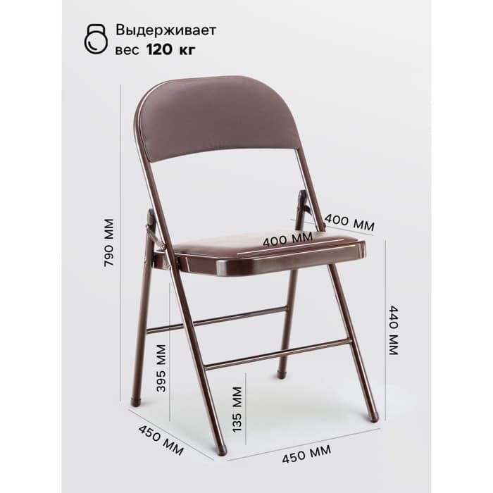 Стул складной «Клик Мебель», экокожа, цвет коричневый