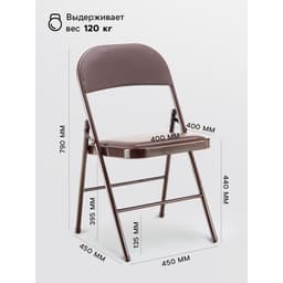 Стул складной «Клик Мебель», экокожа, цвет коричневый