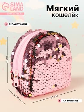 Кошелек «Сияние», 10×3×11 см