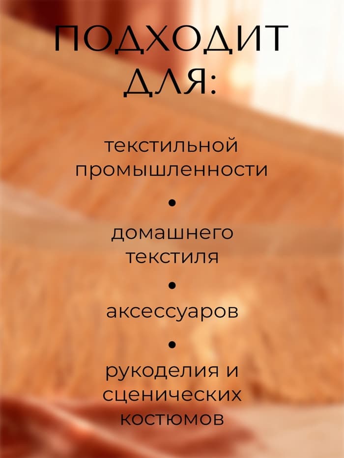 Тесьма декоративная «Бахрома» одинарная, 6.5 см, 20 м±0.5, золотистая